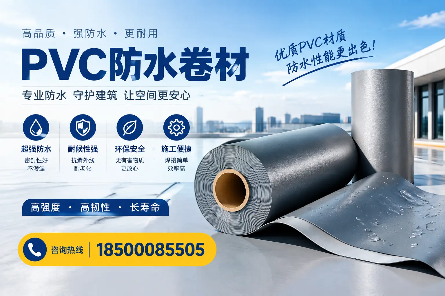 如何判断PVC防水卷材的质量优劣？荆门选购技巧